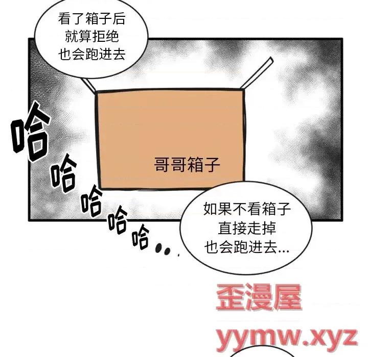 疯狂兄妹 疯狂兄妹第 93 话 第12页