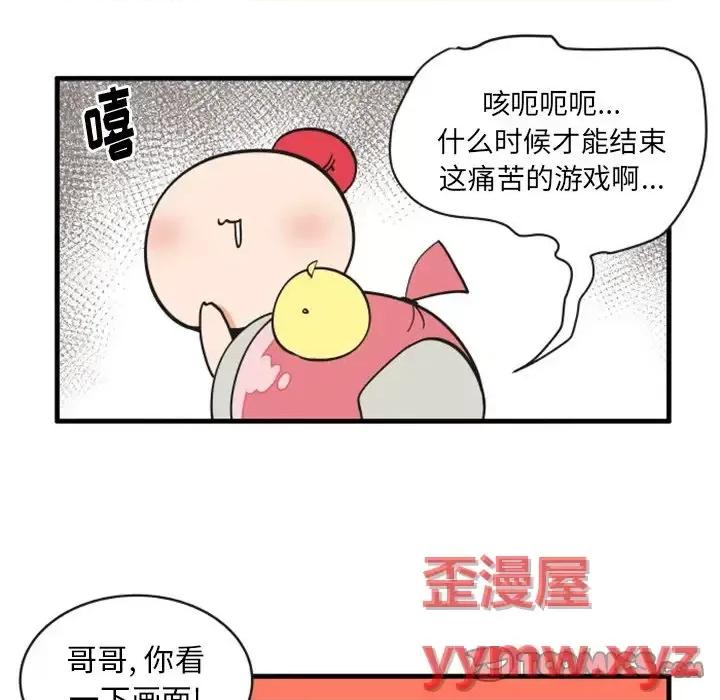 疯狂兄妹 疯狂兄妹第 93 话 第15页