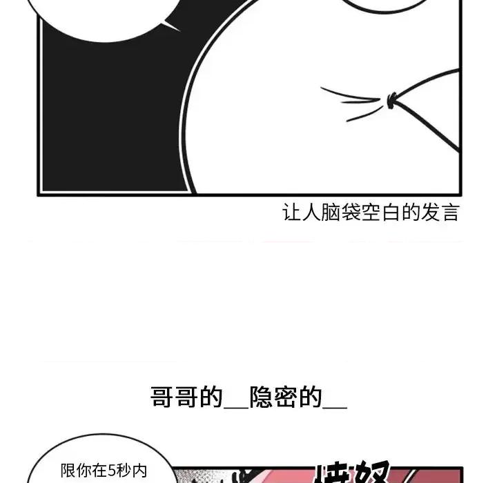 疯狂兄妹 疯狂兄妹第 93 话 第18页