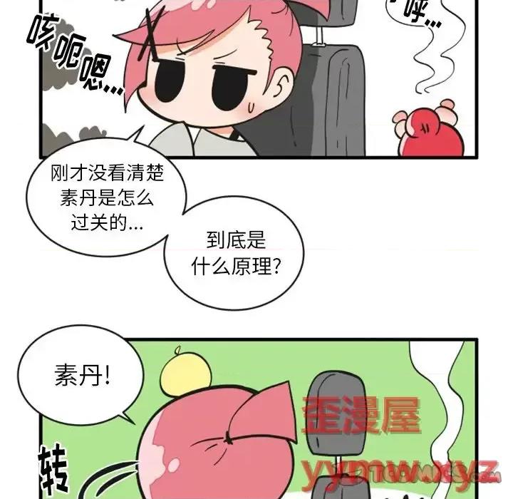 疯狂兄妹 疯狂兄妹第 93 话 第23页