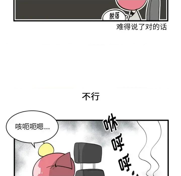 疯狂兄妹 疯狂兄妹第 93 话 第26页