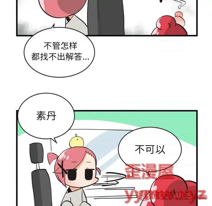 疯狂兄妹 疯狂兄妹第 93 话 第27页