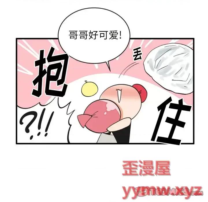 疯狂兄妹 疯狂兄妹第 94 话 第9页