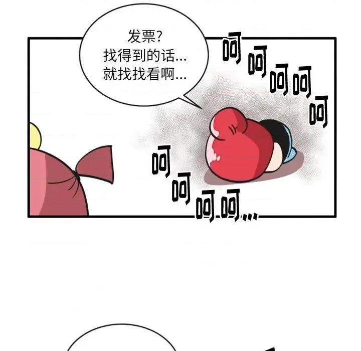疯狂兄妹 疯狂兄妹第 94 话 第12页