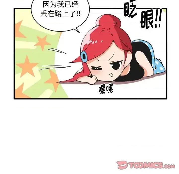 疯狂兄妹 疯狂兄妹第 94 话 第13页
