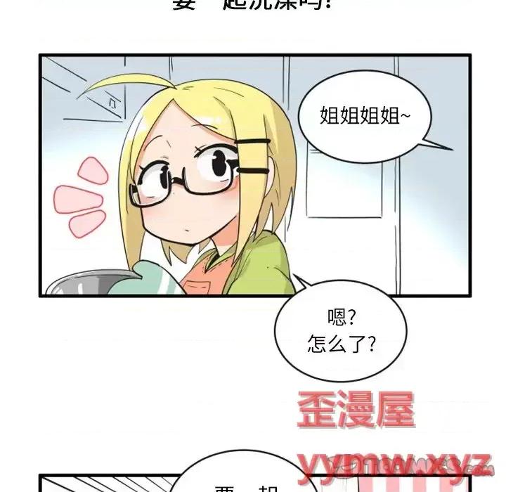 疯狂兄妹 疯狂兄妹第 94 话 第15页