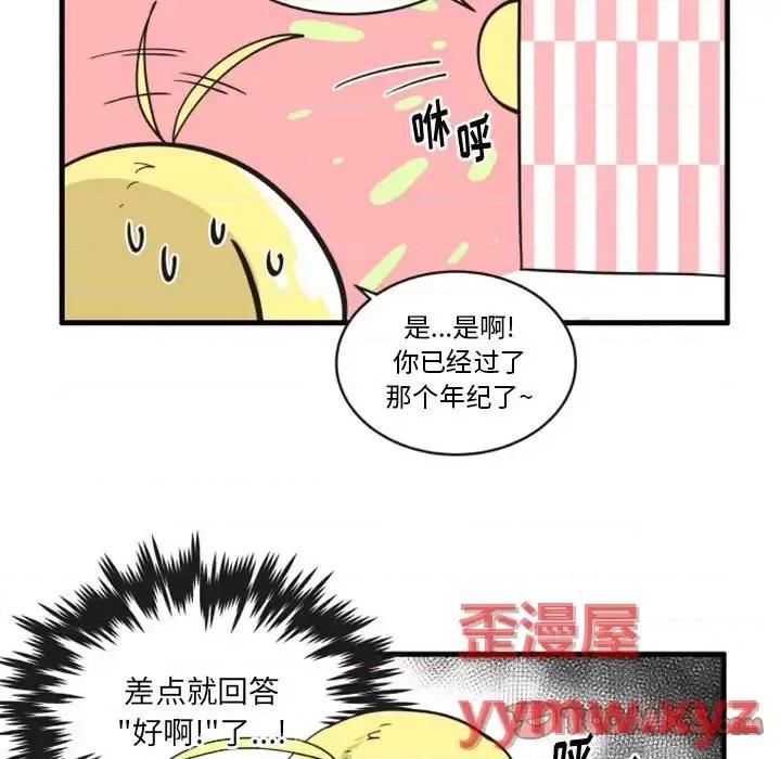 疯狂兄妹 疯狂兄妹第 94 话 第17页