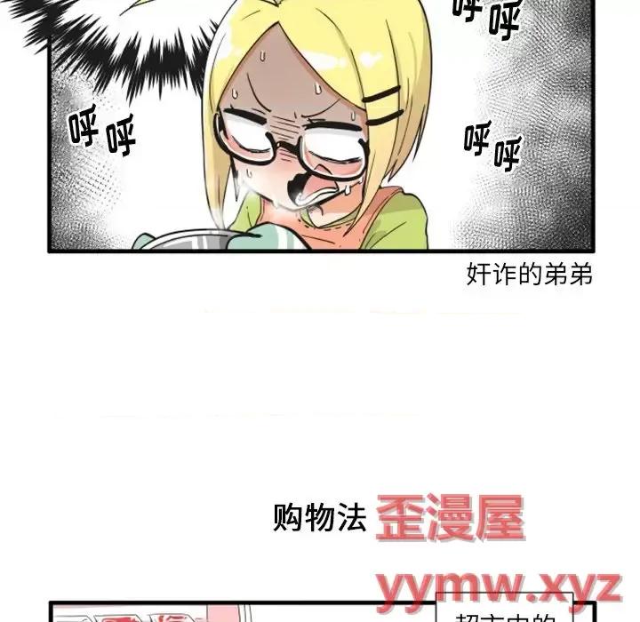 疯狂兄妹 疯狂兄妹第 94 话 第18页