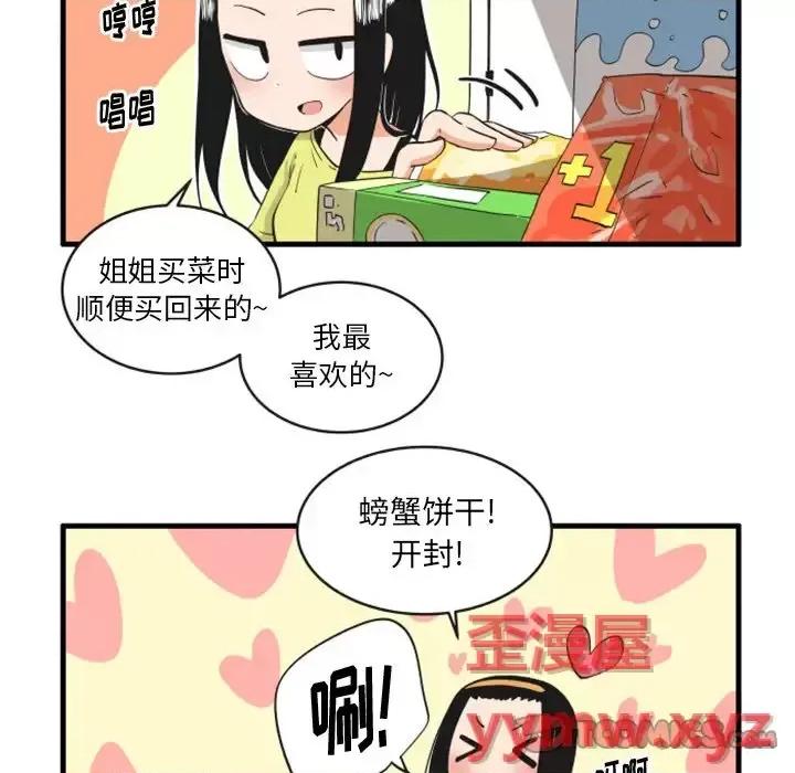 疯狂兄妹 疯狂兄妹第 94 话 第23页