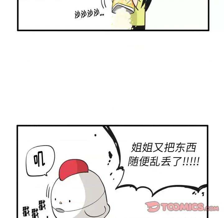 疯狂兄妹 疯狂兄妹第 94 话 第25页