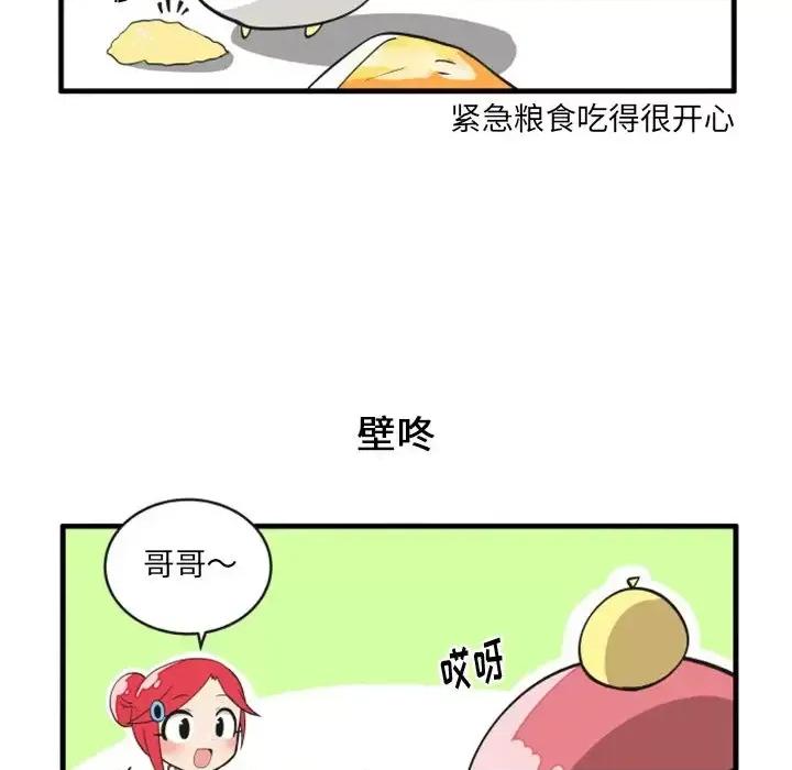 疯狂兄妹 疯狂兄妹第 94 话 第26页