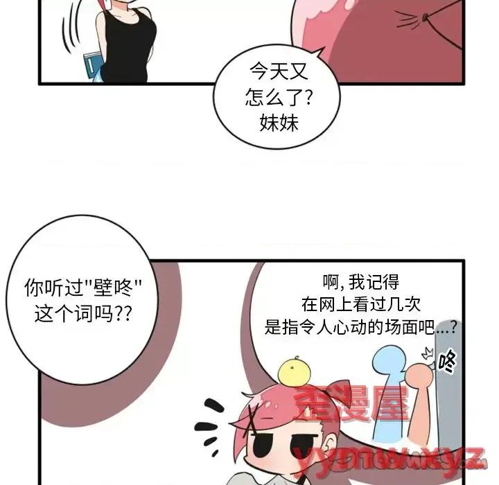 疯狂兄妹 疯狂兄妹第 94 话 第27页