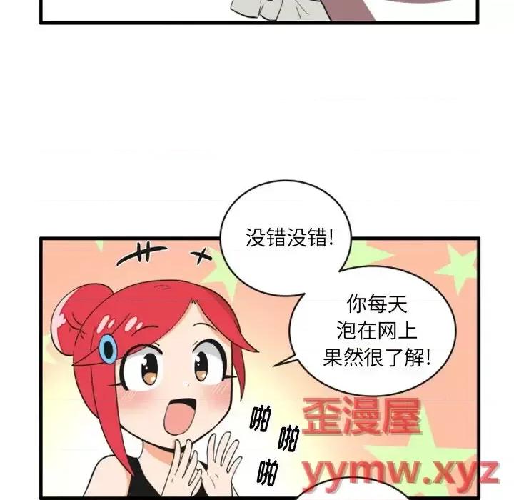 疯狂兄妹 疯狂兄妹第 94 话 第28页