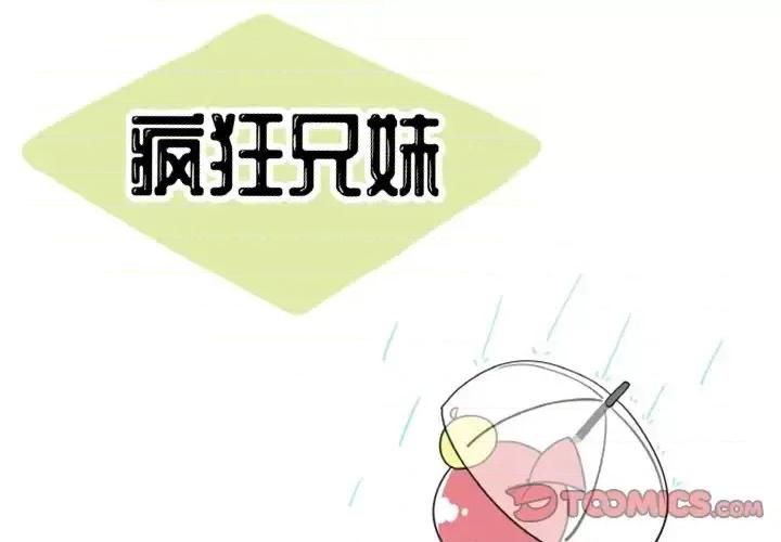 疯狂兄妹 疯狂兄妹第 95 话 第1页
