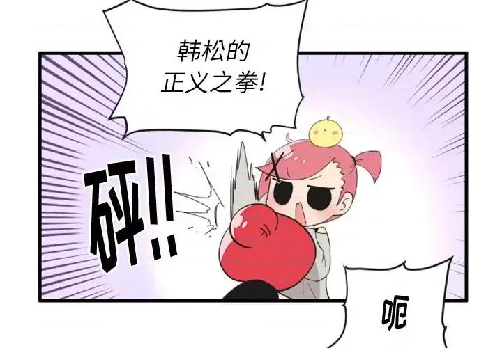 疯狂兄妹 疯狂兄妹第 95 话 第4页