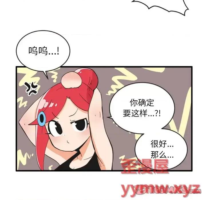 疯狂兄妹 疯狂兄妹第 95 话 第5页