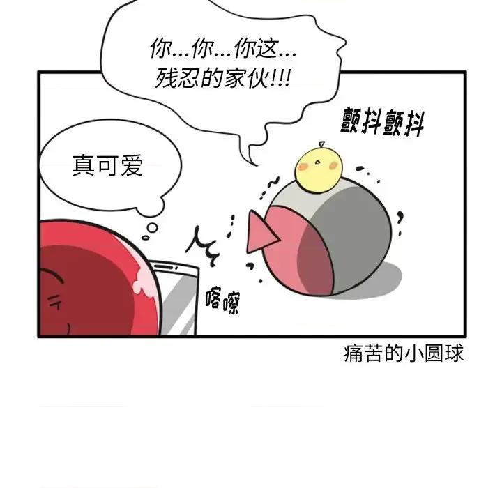 疯狂兄妹 疯狂兄妹第 95 话 第10页