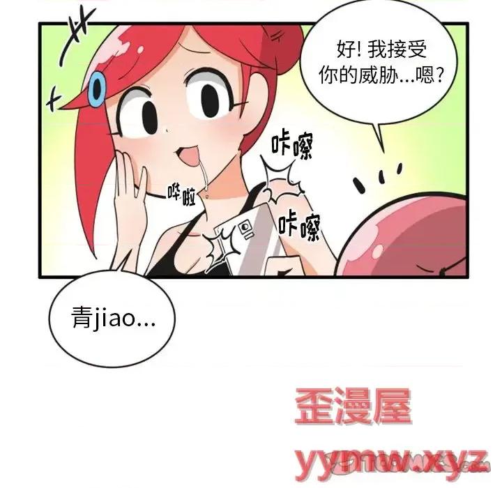 疯狂兄妹 疯狂兄妹第 95 话 第13页