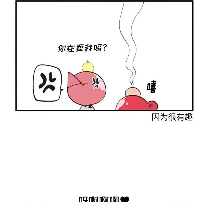 疯狂兄妹 疯狂兄妹第 95 话 第14页