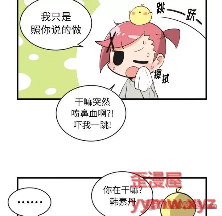 疯狂兄妹 疯狂兄妹第 95 话 第19页
