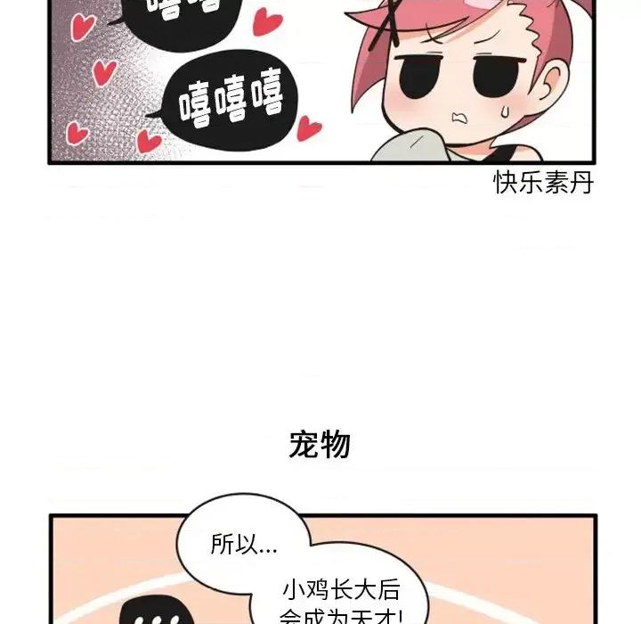 疯狂兄妹 疯狂兄妹第 95 话 第22页