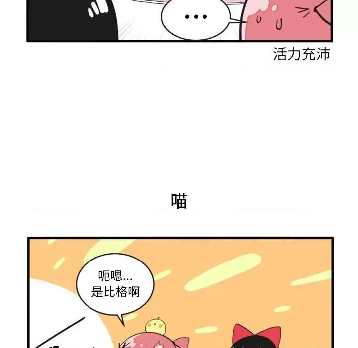 疯狂兄妹 疯狂兄妹第 95 话 第26页