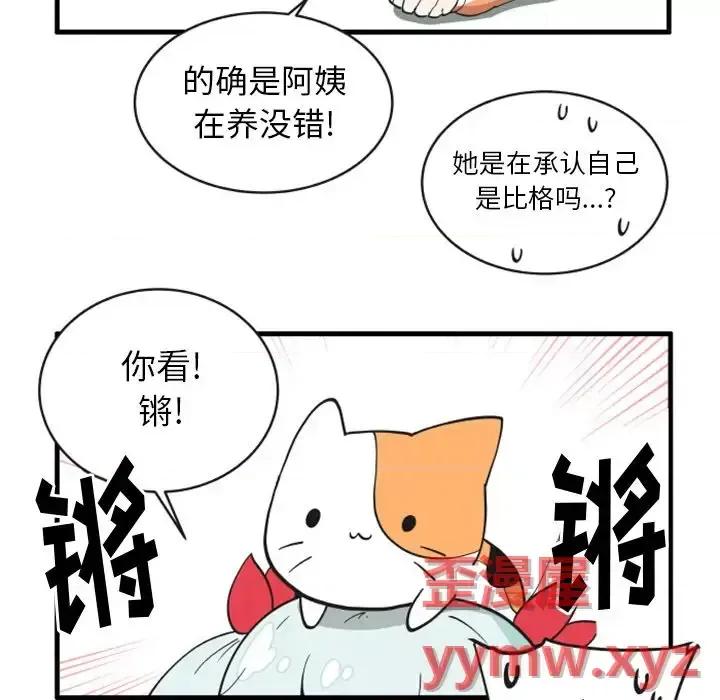 疯狂兄妹 疯狂兄妹第 95 话 第28页