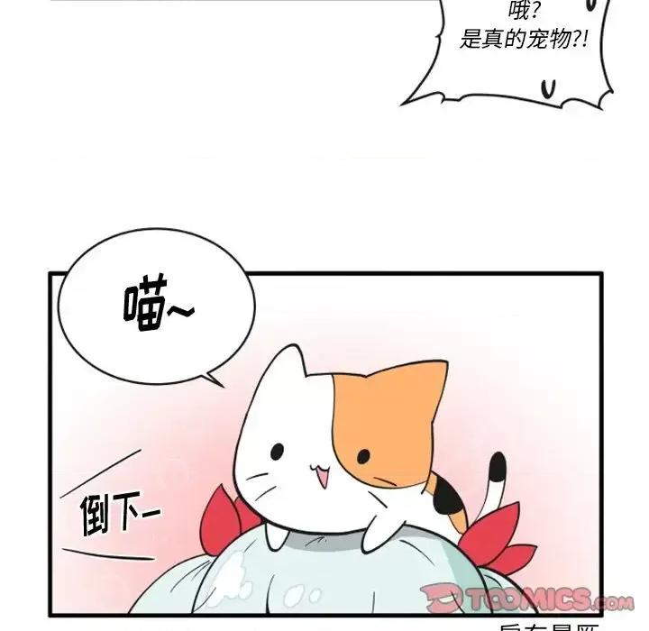 疯狂兄妹 疯狂兄妹第 95 话 第29页