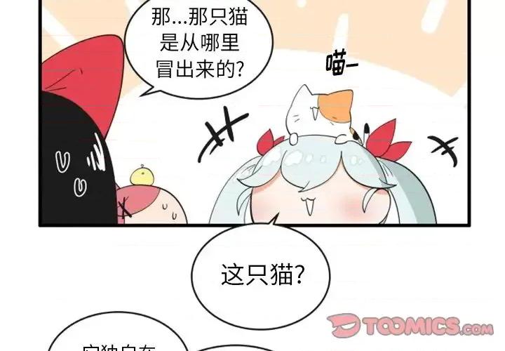 疯狂兄妹 疯狂兄妹第 96 话 第3页