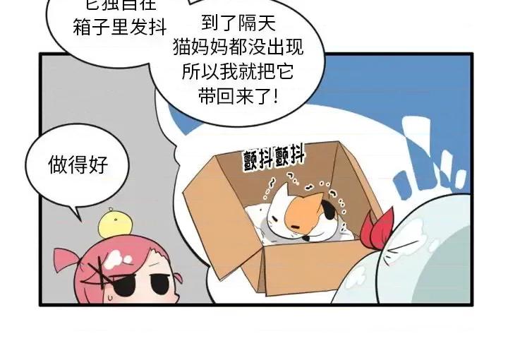 疯狂兄妹 疯狂兄妹第 96 话 第4页