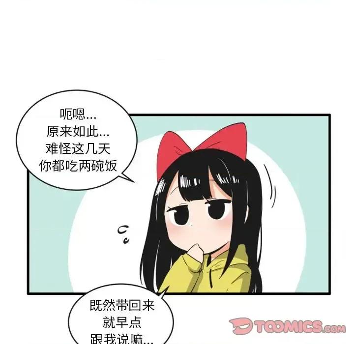 疯狂兄妹 疯狂兄妹第 96 话 第5页