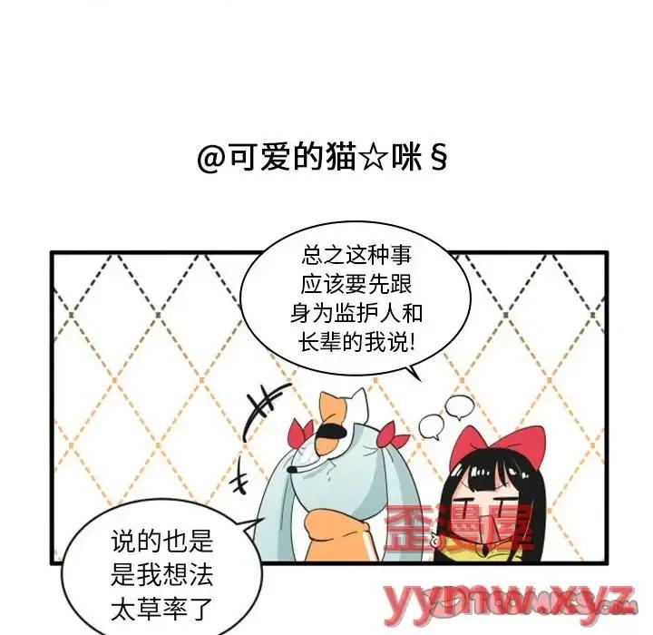 疯狂兄妹 疯狂兄妹第 96 话 第7页