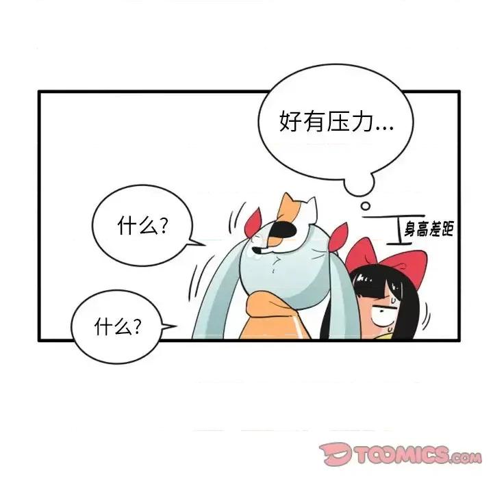 疯狂兄妹 疯狂兄妹第 96 话 第9页