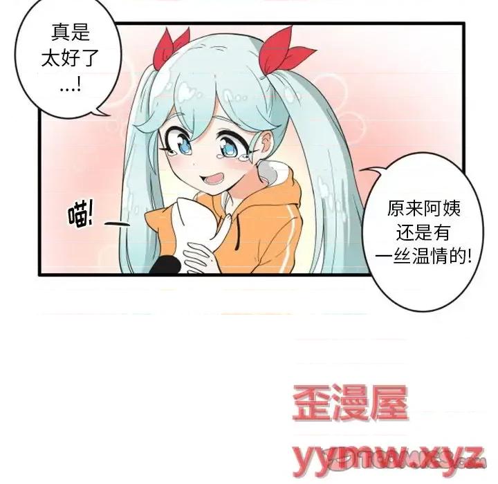 疯狂兄妹 疯狂兄妹第 96 话 第13页