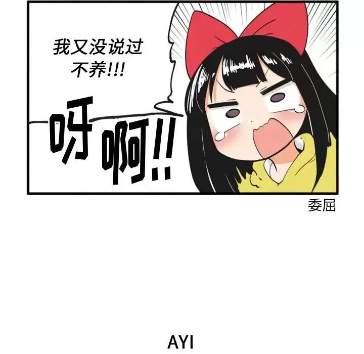 疯狂兄妹 疯狂兄妹第 96 话 第14页