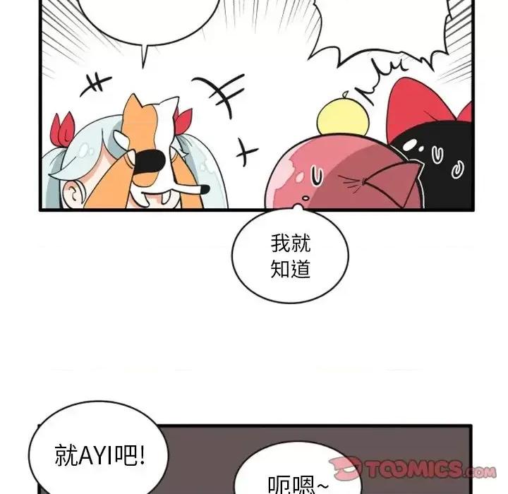 疯狂兄妹 疯狂兄妹第 96 话 第17页