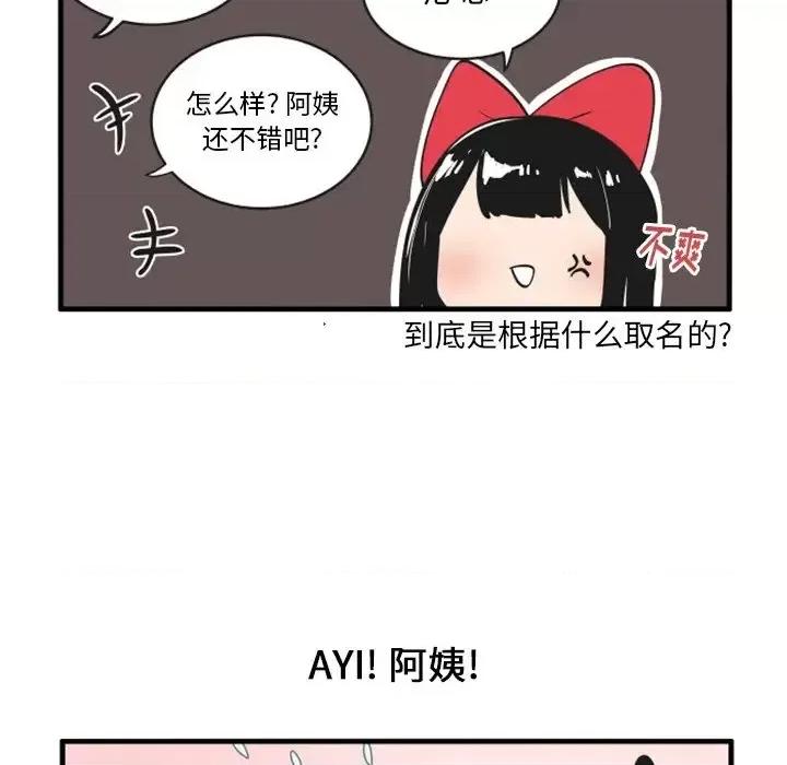 疯狂兄妹 疯狂兄妹第 96 话 第18页