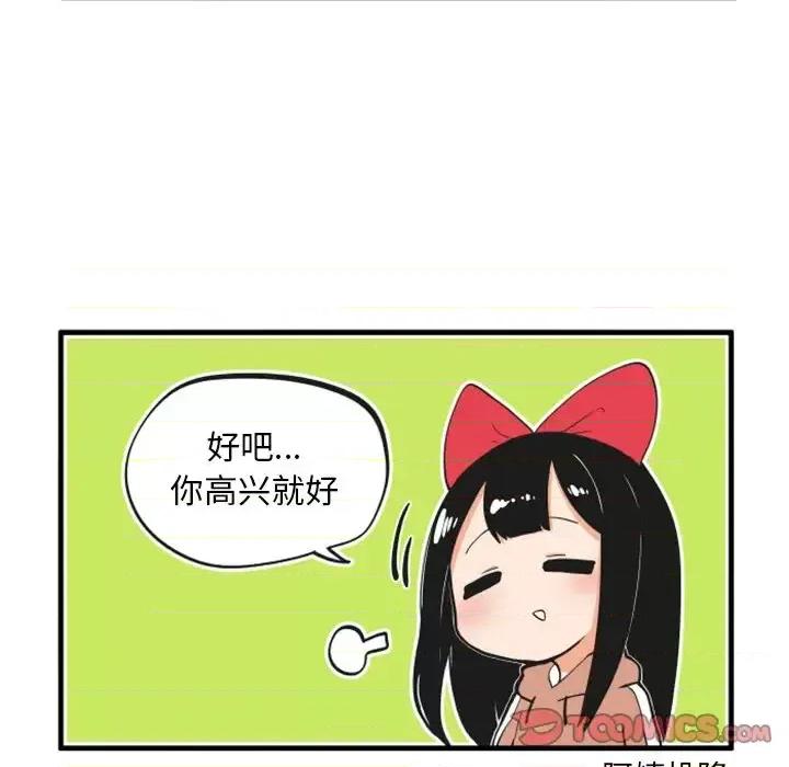 疯狂兄妹 疯狂兄妹第 96 话 第29页
