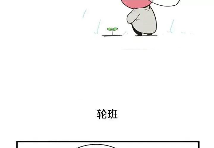 疯狂兄妹 疯狂兄妹第 97 话 第2页
