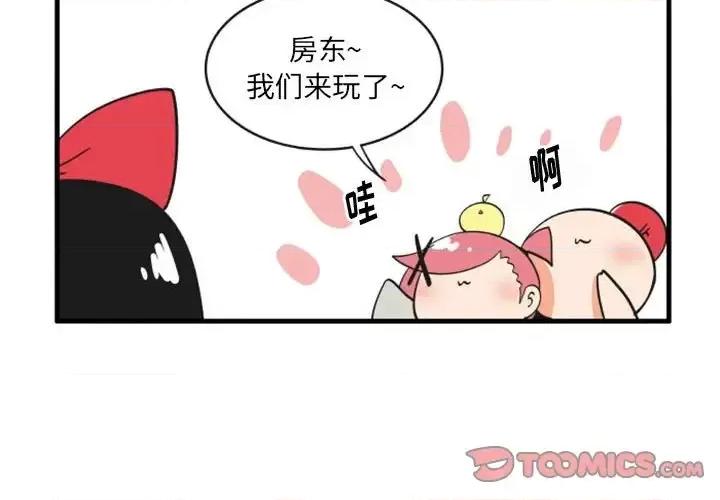 疯狂兄妹 疯狂兄妹第 97 话 第3页