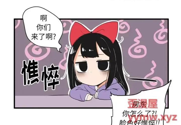 疯狂兄妹 疯狂兄妹第 97 话 第4页
