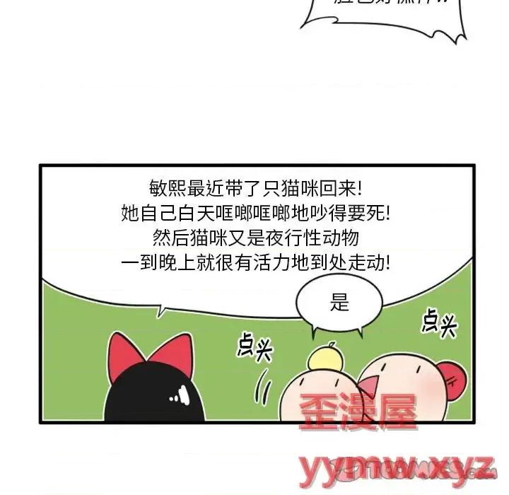 疯狂兄妹 疯狂兄妹第 97 话 第5页