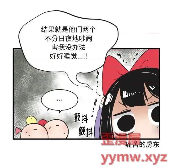疯狂兄妹 疯狂兄妹第 97 话 第6页