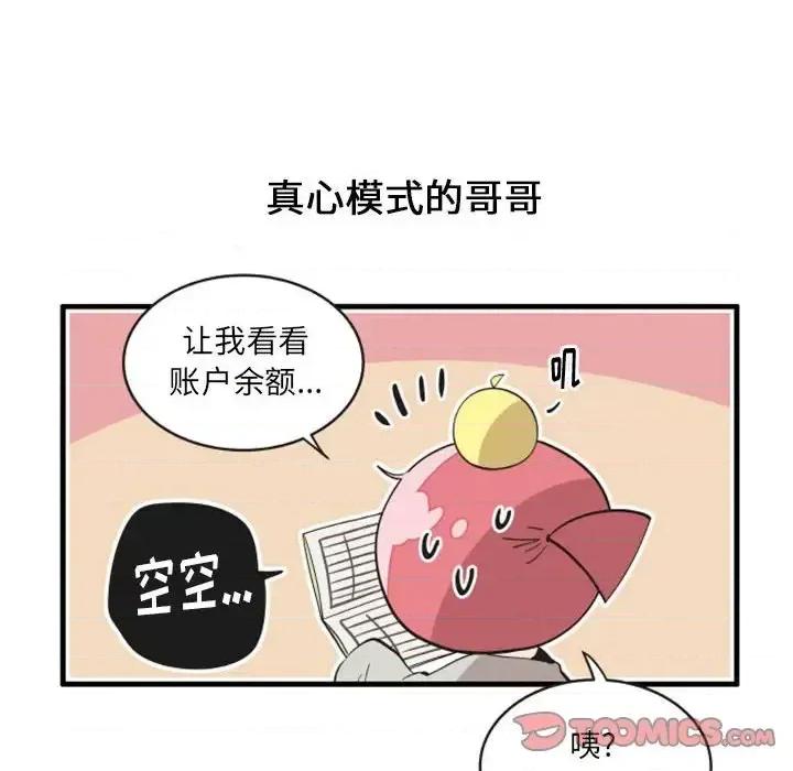 疯狂兄妹 疯狂兄妹第 97 话 第7页