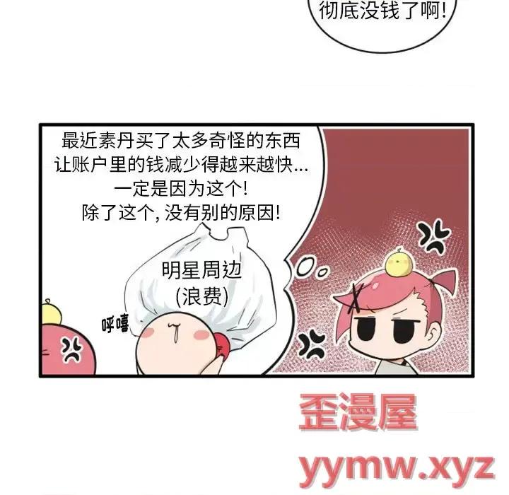 疯狂兄妹 疯狂兄妹第 97 话 第8页