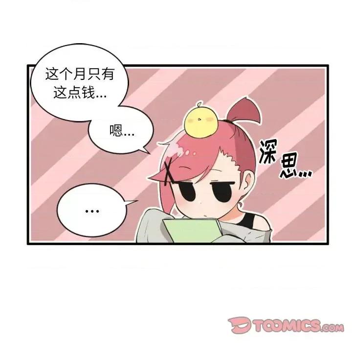 疯狂兄妹 疯狂兄妹第 97 话 第9页