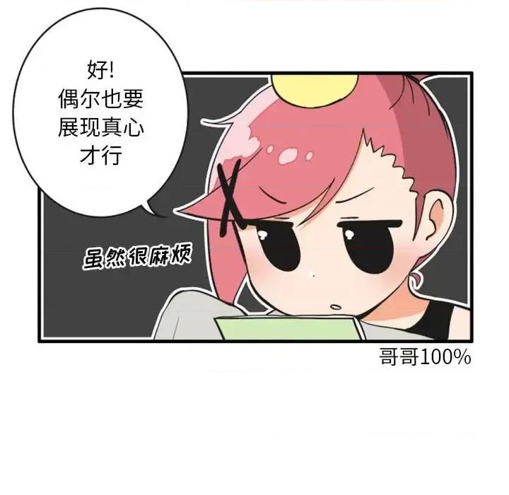 疯狂兄妹 疯狂兄妹第 97 话 第10页