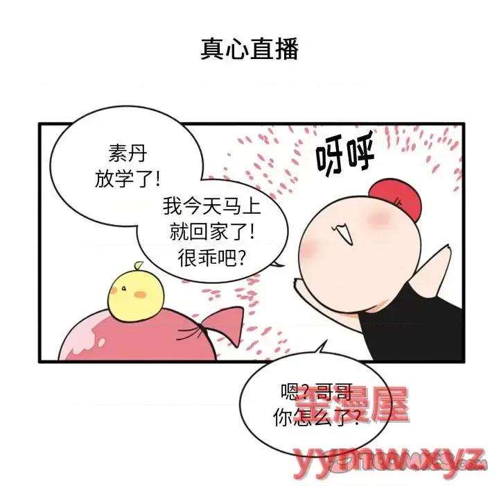 疯狂兄妹 疯狂兄妹第 97 话 第11页