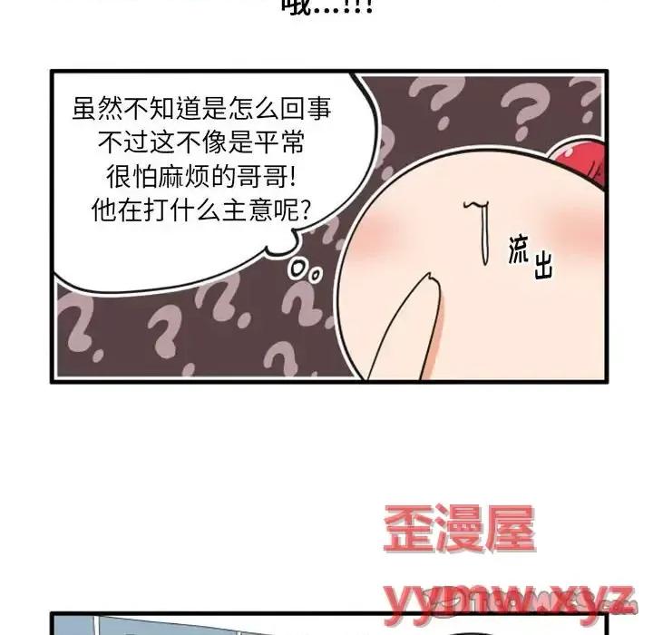 疯狂兄妹 疯狂兄妹第 97 话 第15页
