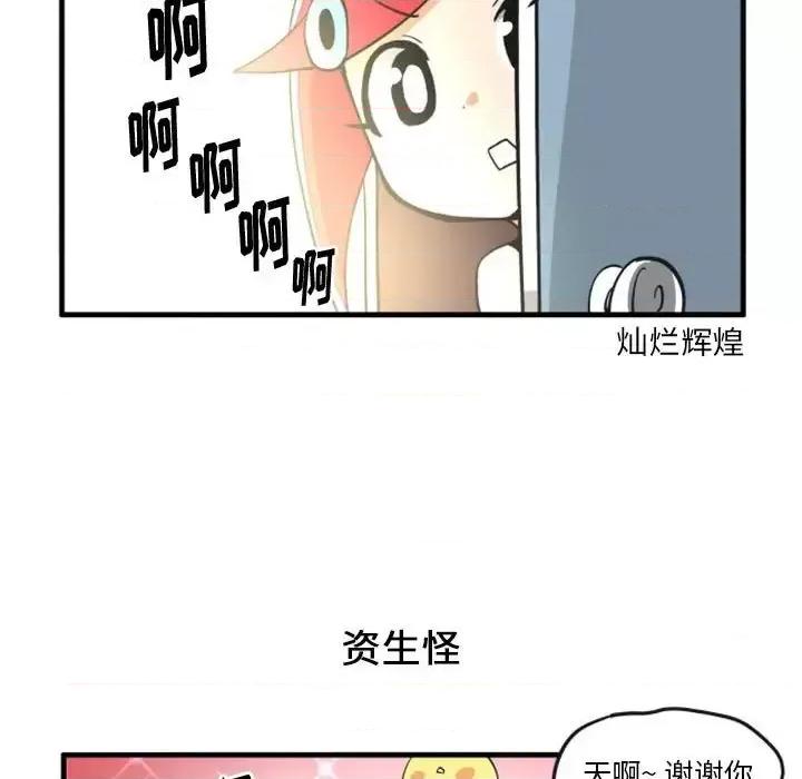 疯狂兄妹 疯狂兄妹第 97 话 第18页